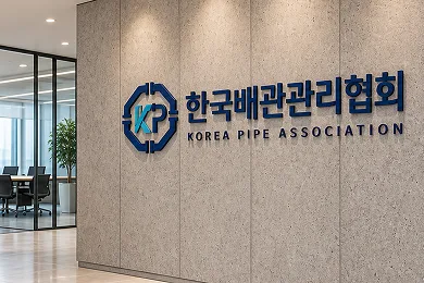 한국배관협회 사무실 로비 사인